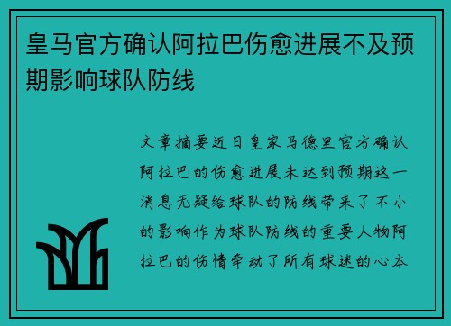 皇马官方确认阿拉巴伤愈进展不及预期影响球队防线 皇马官方确认阿拉巴伤愈进展不及预期影响球队防线